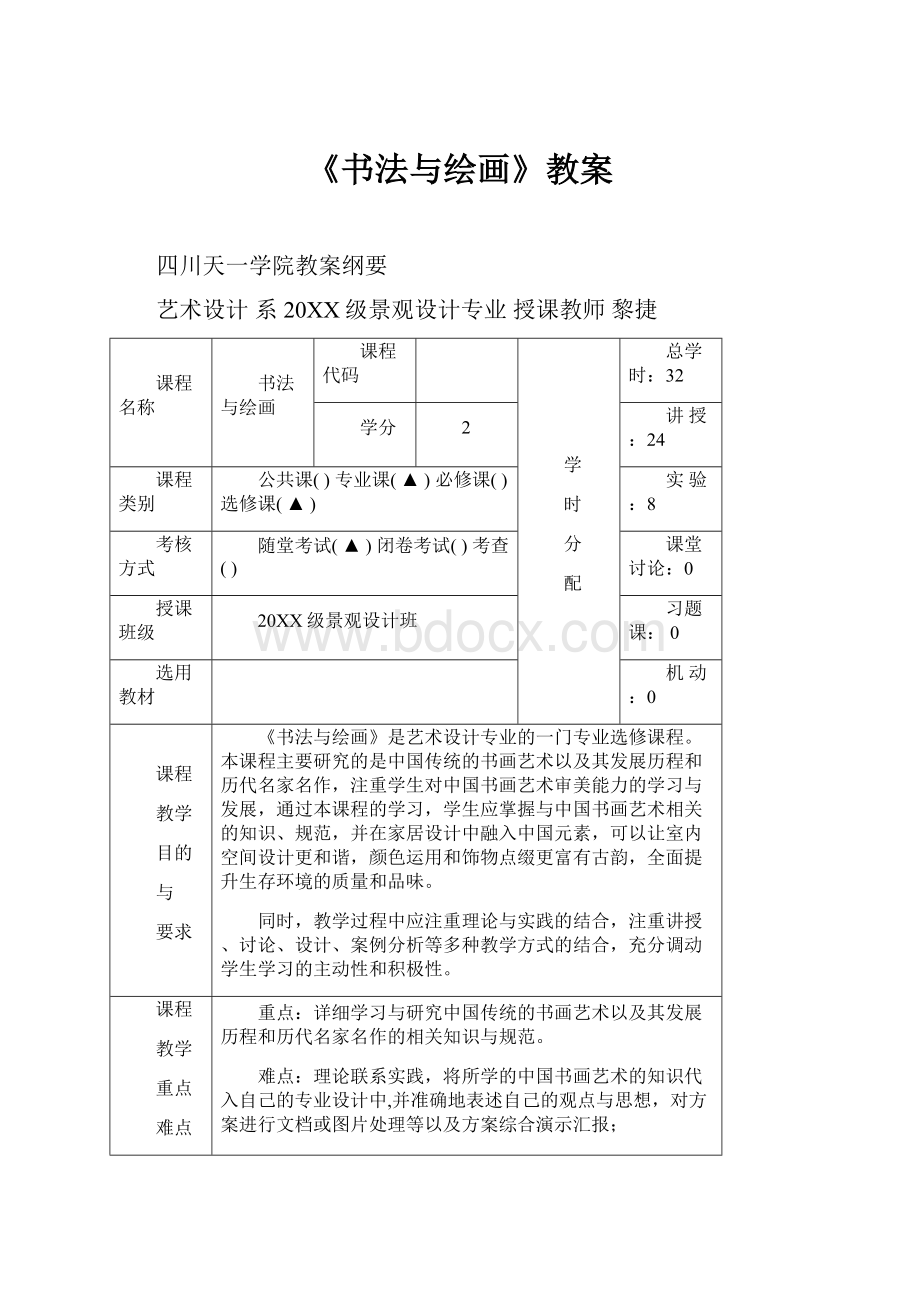 《书法与绘画》教案.docx