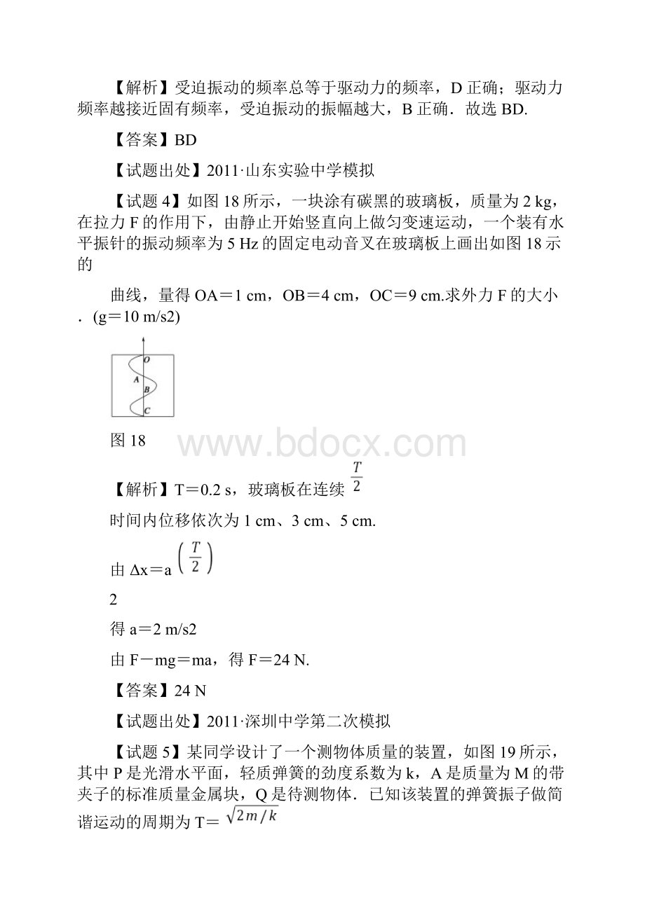 高考物理备考专题 机械振动和机械波百所名校组合卷系列.docx_第3页