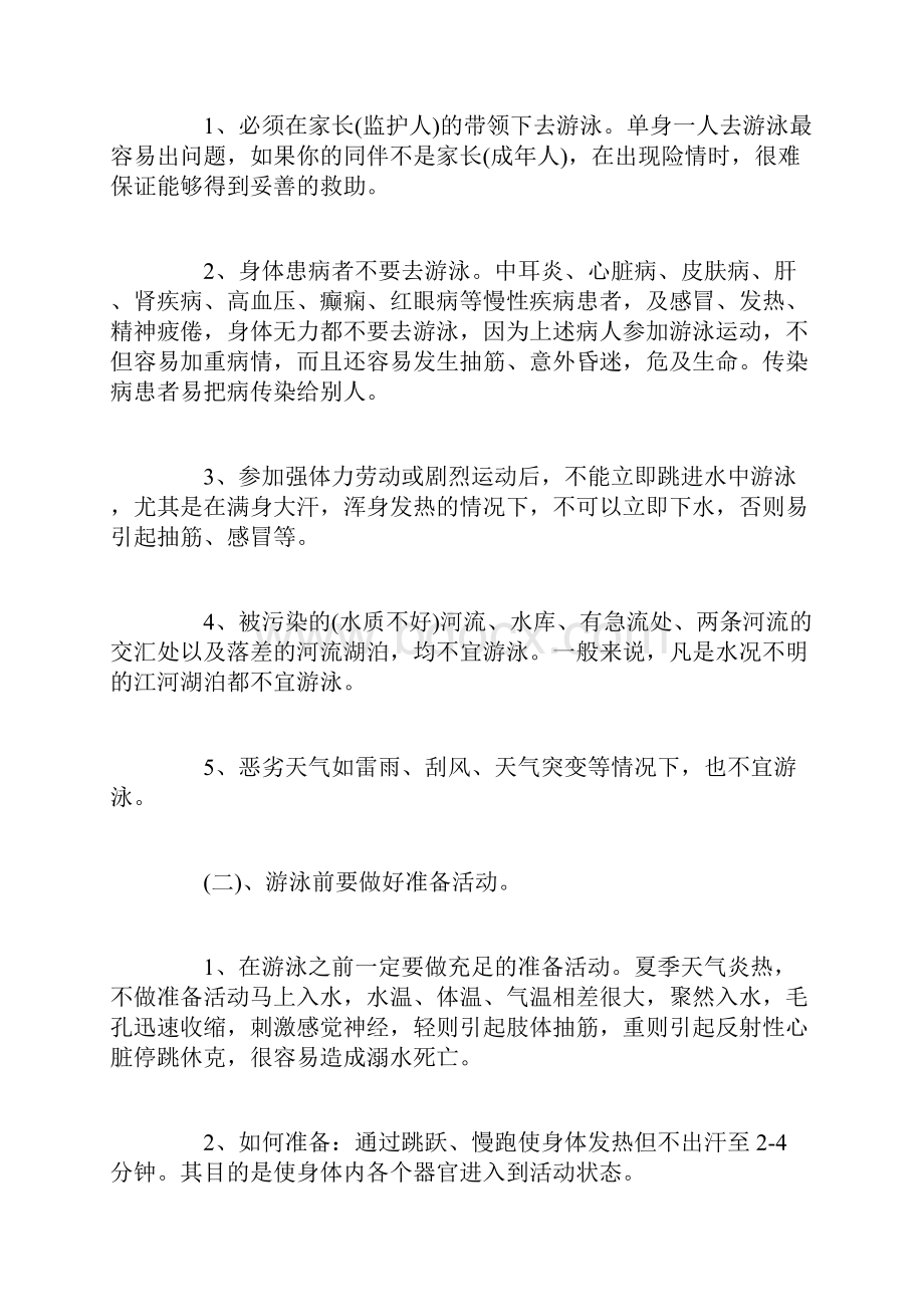 小学防溺水安全系统教育教案设计.docx_第3页