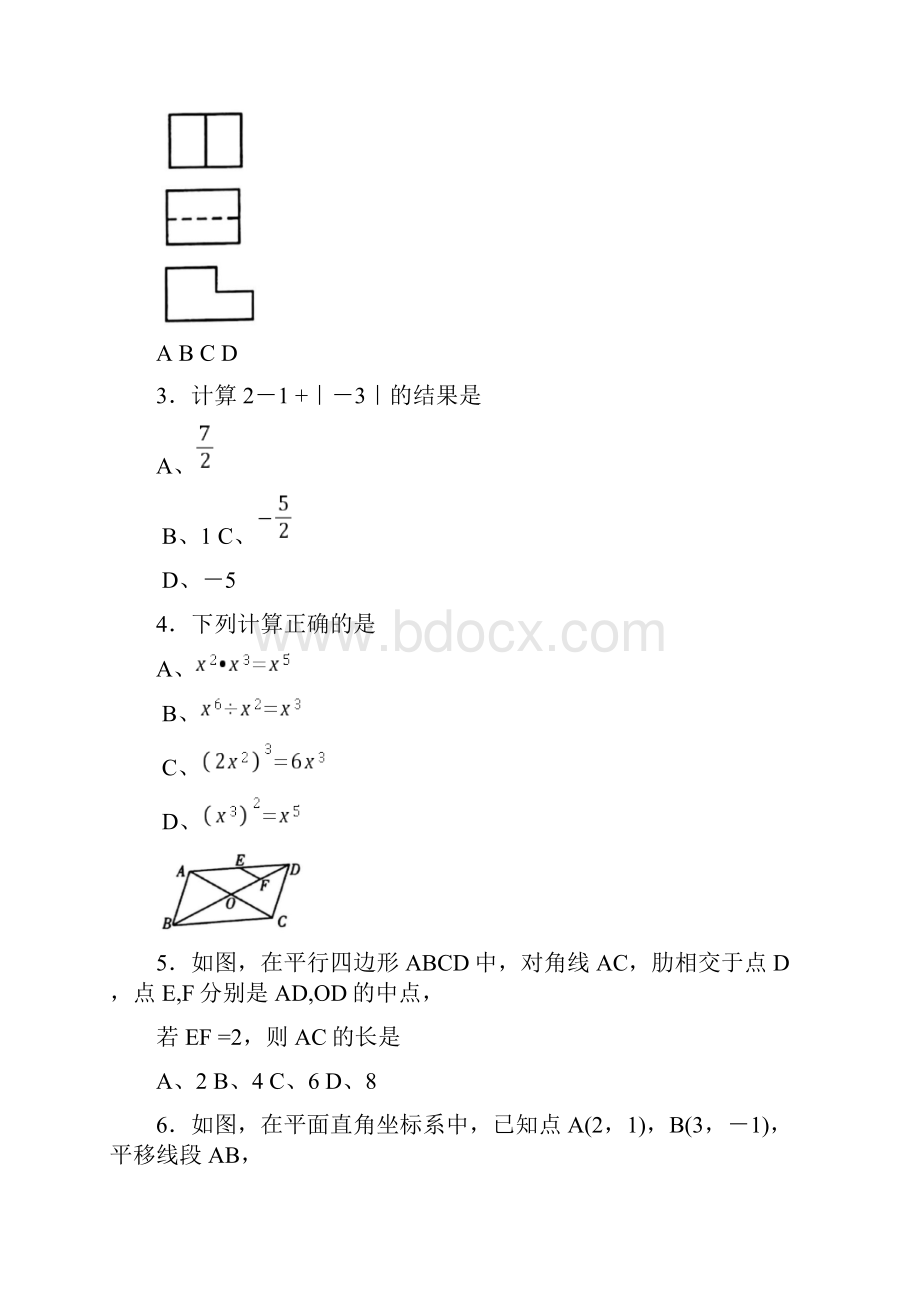 福建省漳州市届九年级初中毕业班质量检测数学试题.docx_第2页