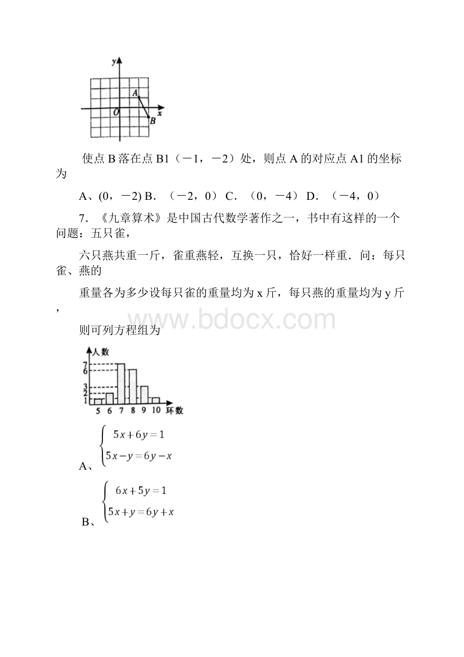 福建省漳州市届九年级初中毕业班质量检测数学试题.docx_第3页