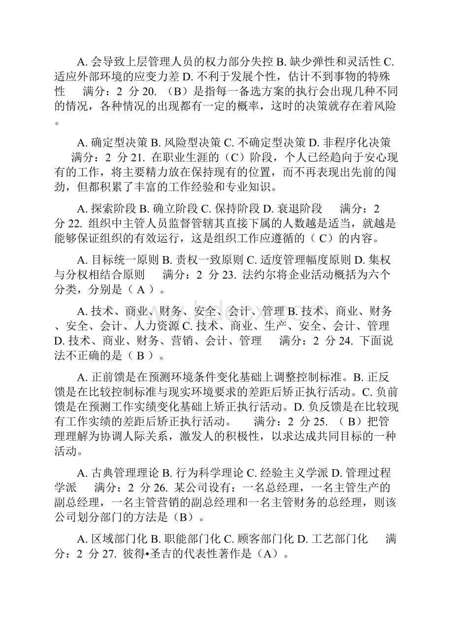 南开大学《管理学》试题及答案word.docx_第3页