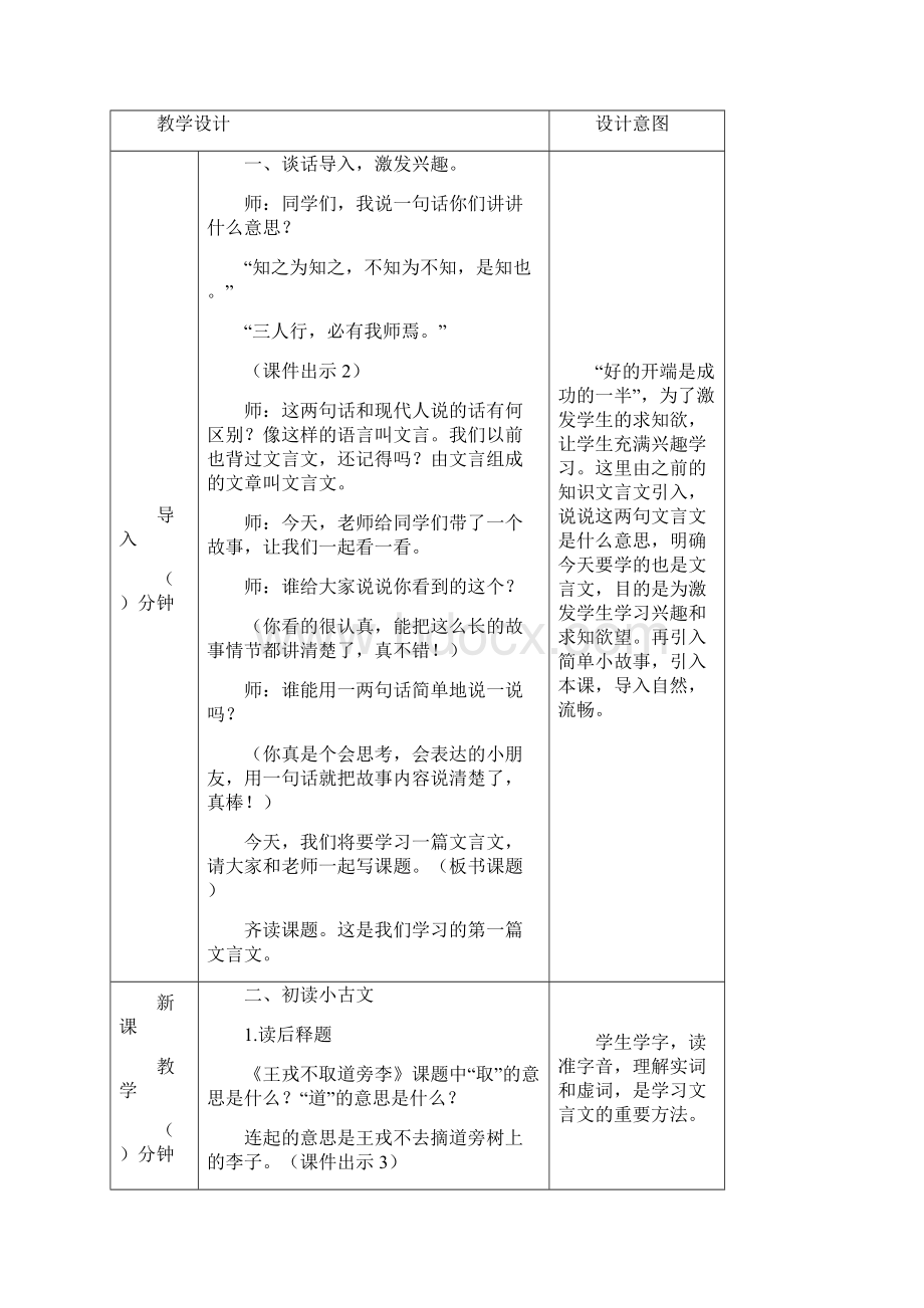 部编版四年级语文上册25 王戎不取道旁李 教案精选.docx_第2页