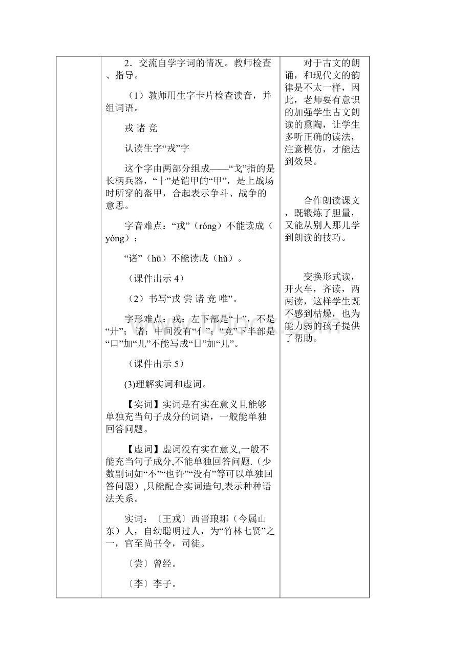 部编版四年级语文上册25 王戎不取道旁李 教案精选.docx_第3页