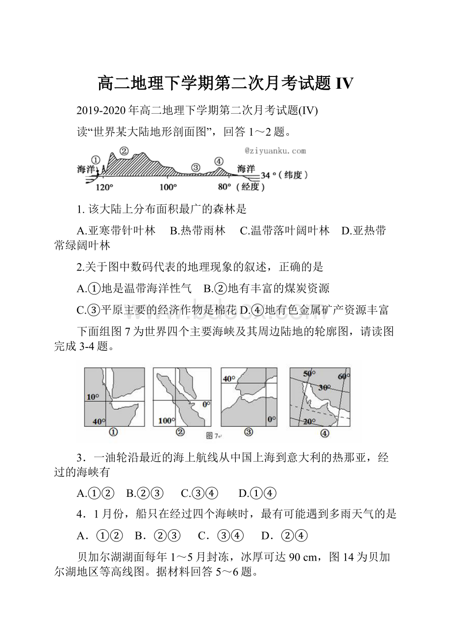 高二地理下学期第二次月考试题IV.docx_第1页