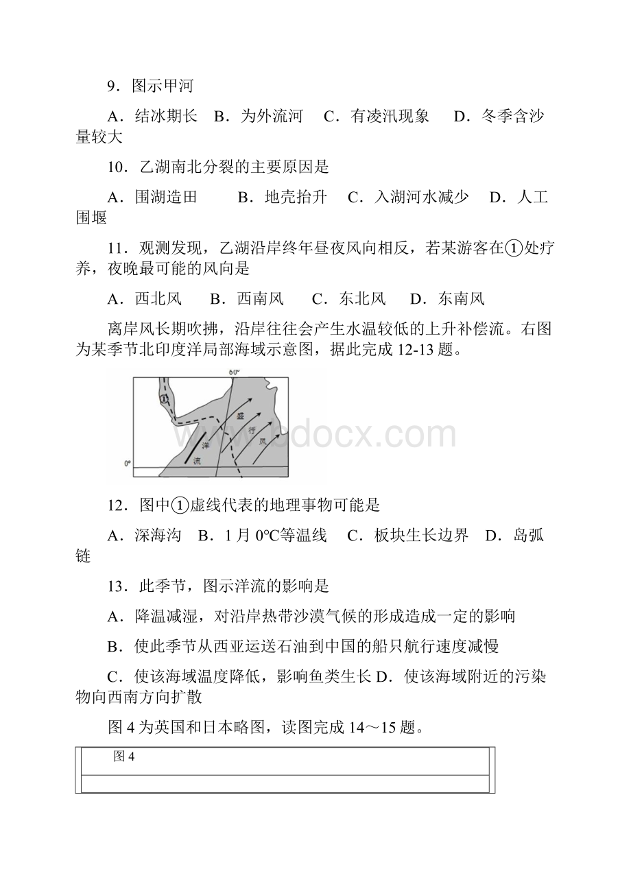 高二地理下学期第二次月考试题IV.docx_第3页