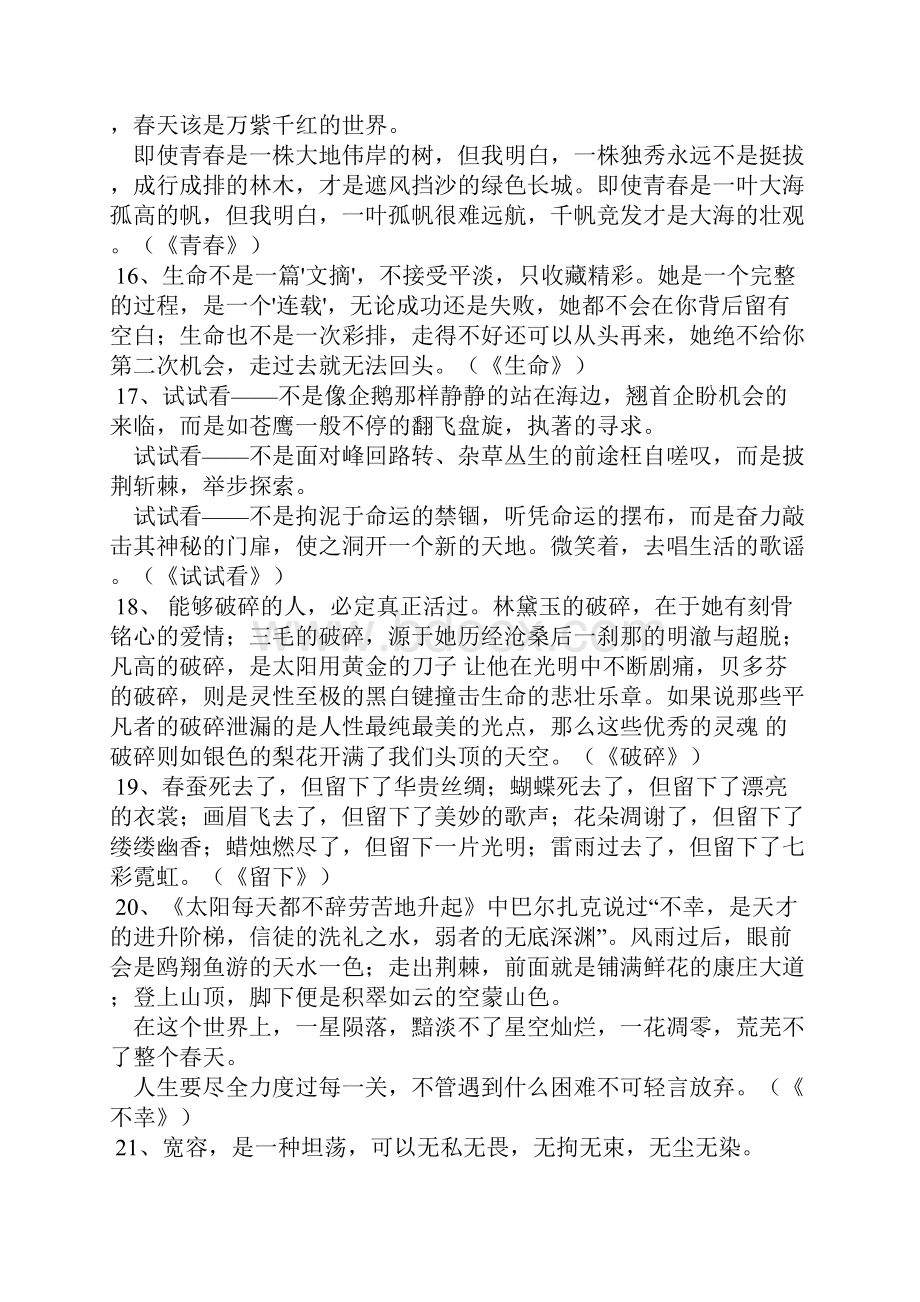 高考作文万能开头和结尾.docx_第3页