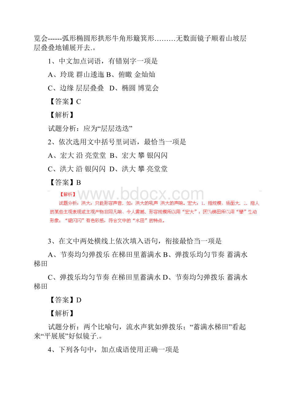 普通高等学校招生全国统一考试语文试题山东卷参考版解析.docx_第2页