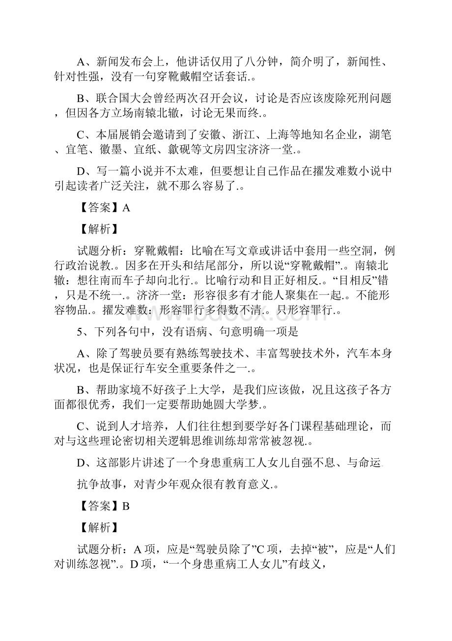 普通高等学校招生全国统一考试语文试题山东卷参考版解析.docx_第3页