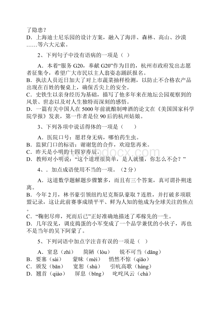 人教版八年级上语文同步练习1期中测试一.docx_第2页