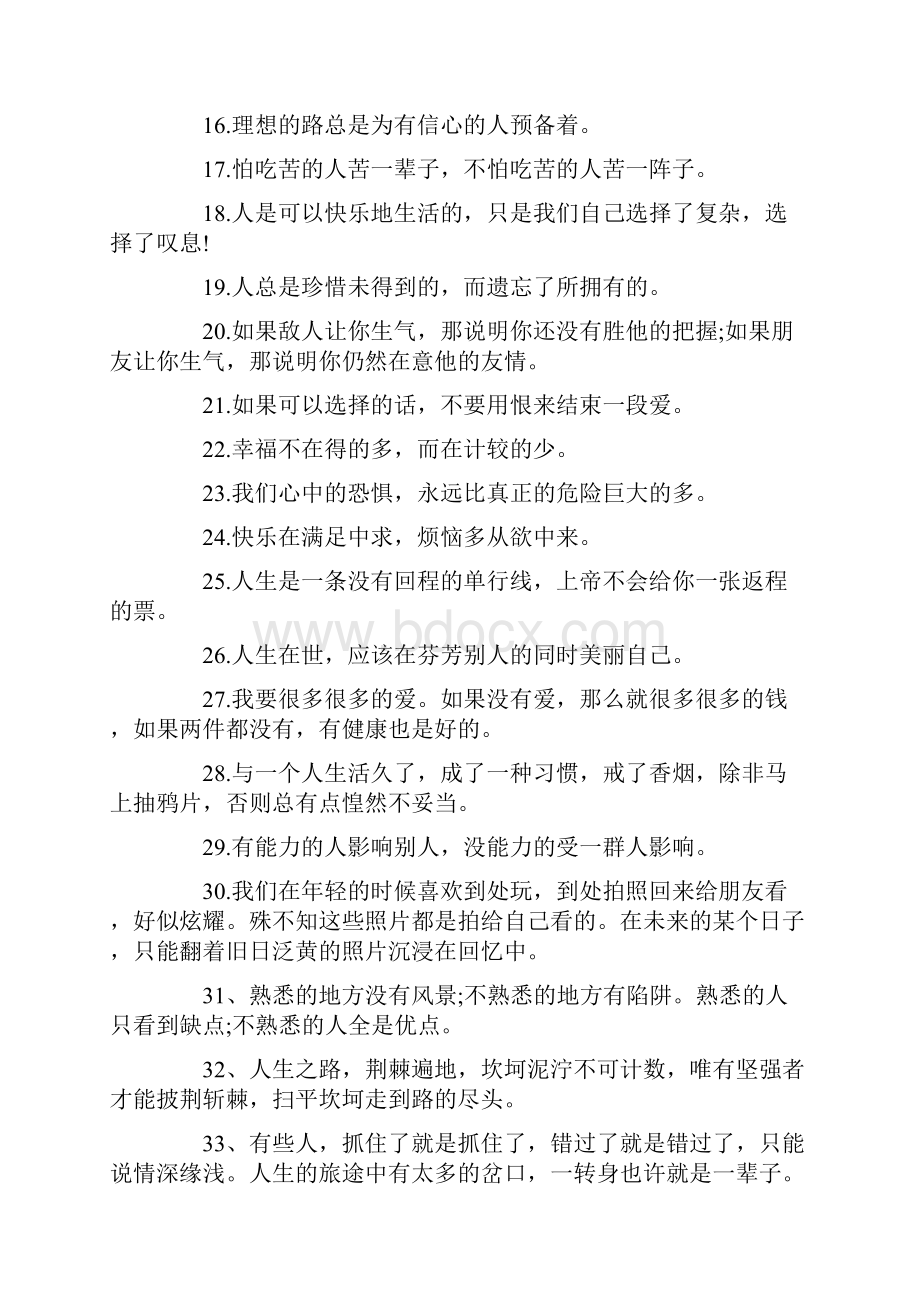 一句话说透人生好词好句.docx_第2页