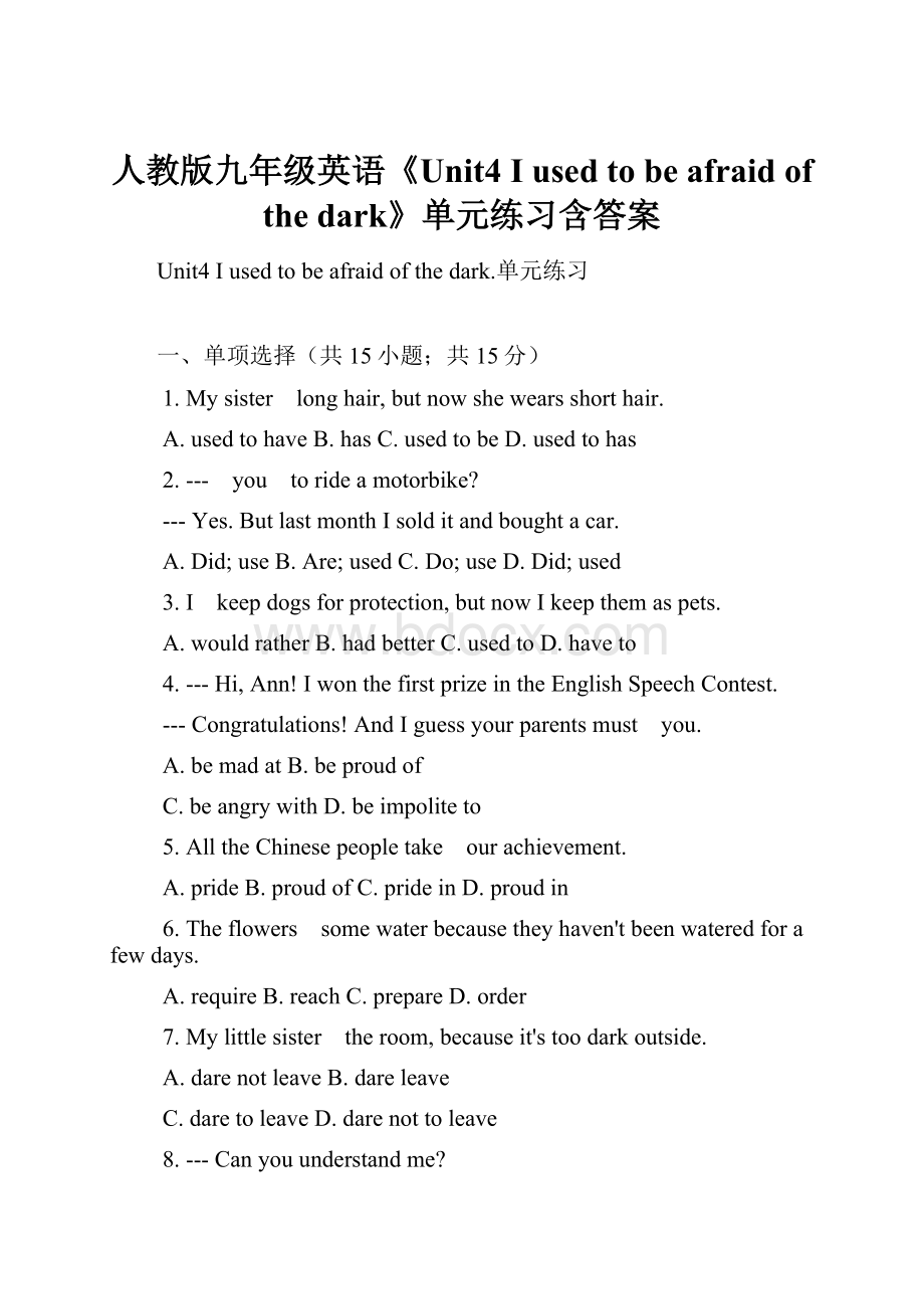 人教版九年级英语《Unit4 I used to be afraid of the dark》单元练习含答案.docx