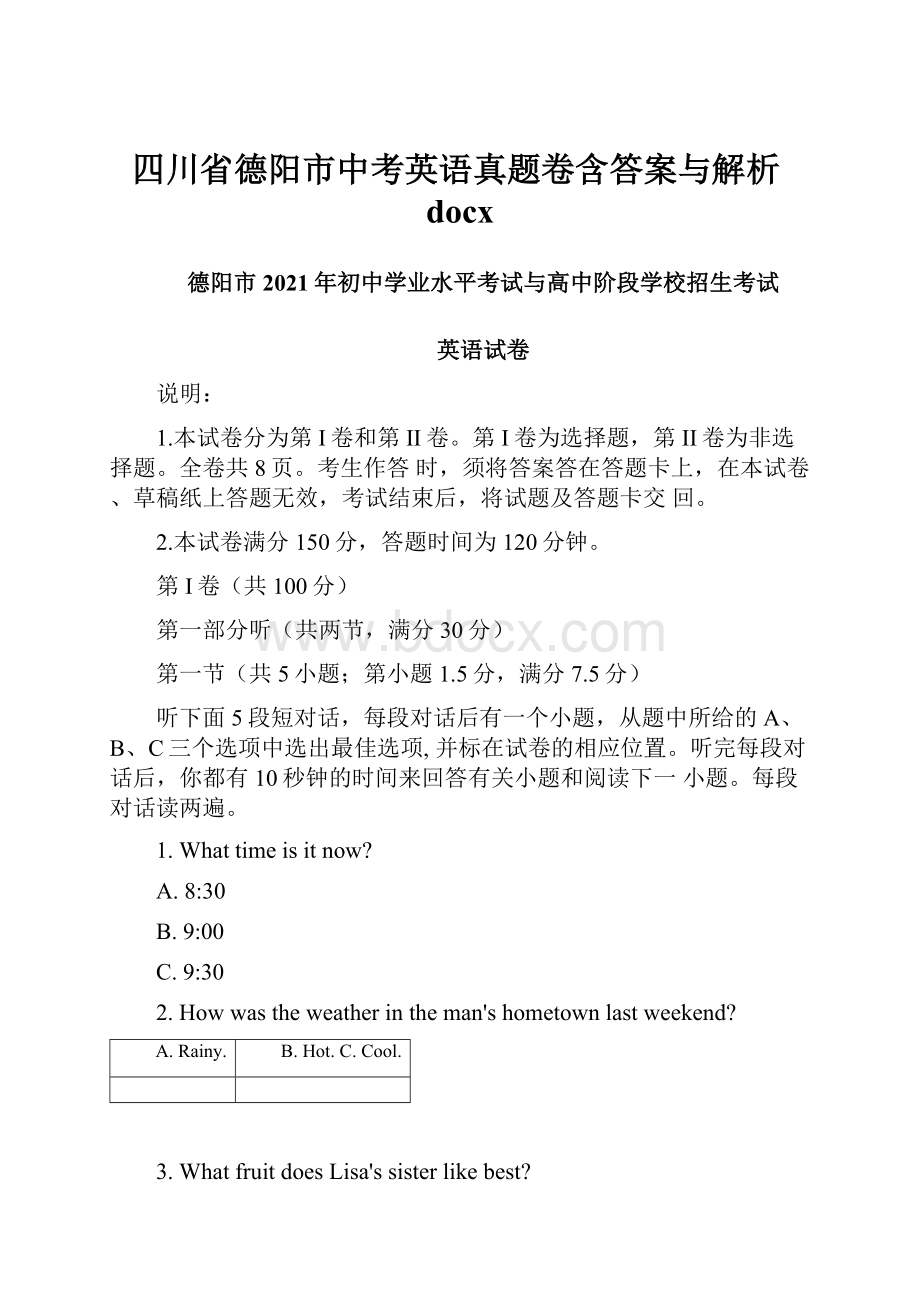 四川省德阳市中考英语真题卷含答案与解析docx.docx_第1页