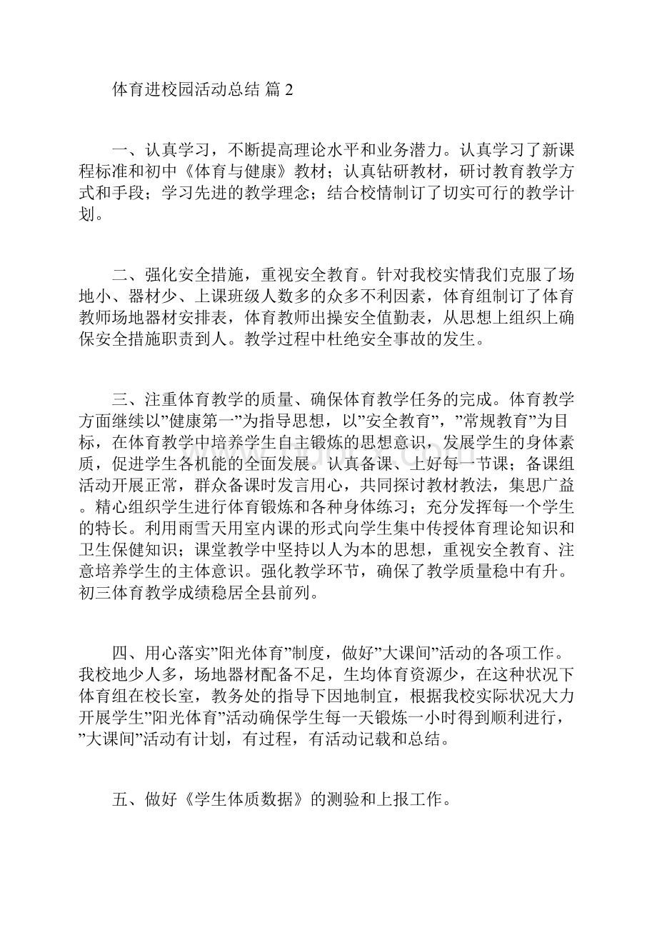 体育进校园活动总结合集十篇.docx_第3页