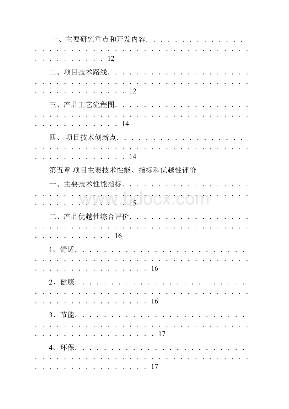 年产6000公里远红外防辐射新型地热采暖电缆项目可行性研究报告.docx_第3页