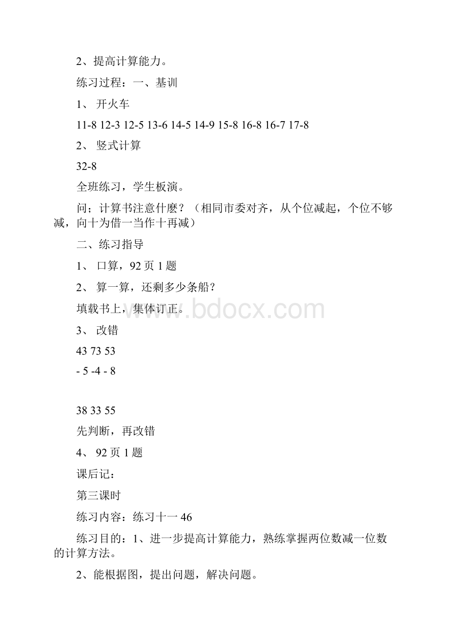 二年级数学下退位减法.docx_第3页