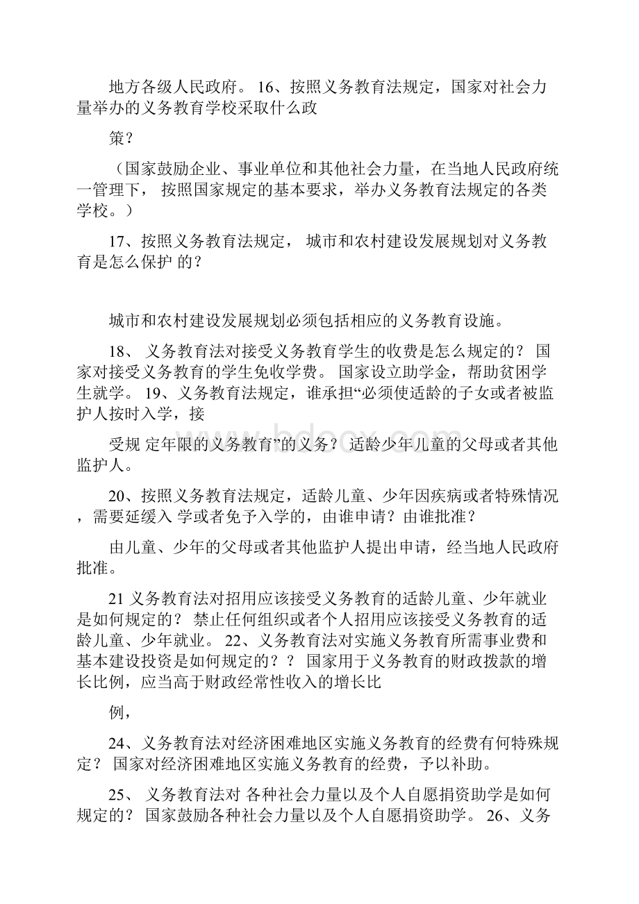 教师资格证考试教师招聘考试《教育法规》简答题汇总.docx_第3页