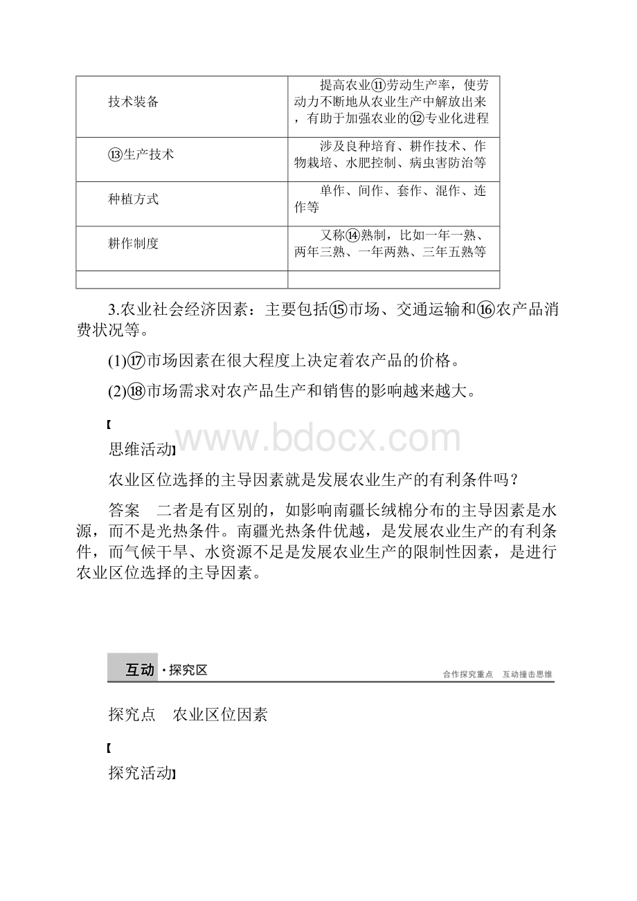 高中地理第三章第二节农业区位因素与农业地域类型第1课时学案湘教版必修2.docx_第2页