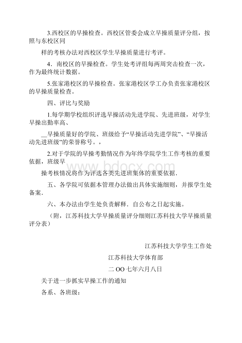 早操评分细则教程文件.docx_第2页