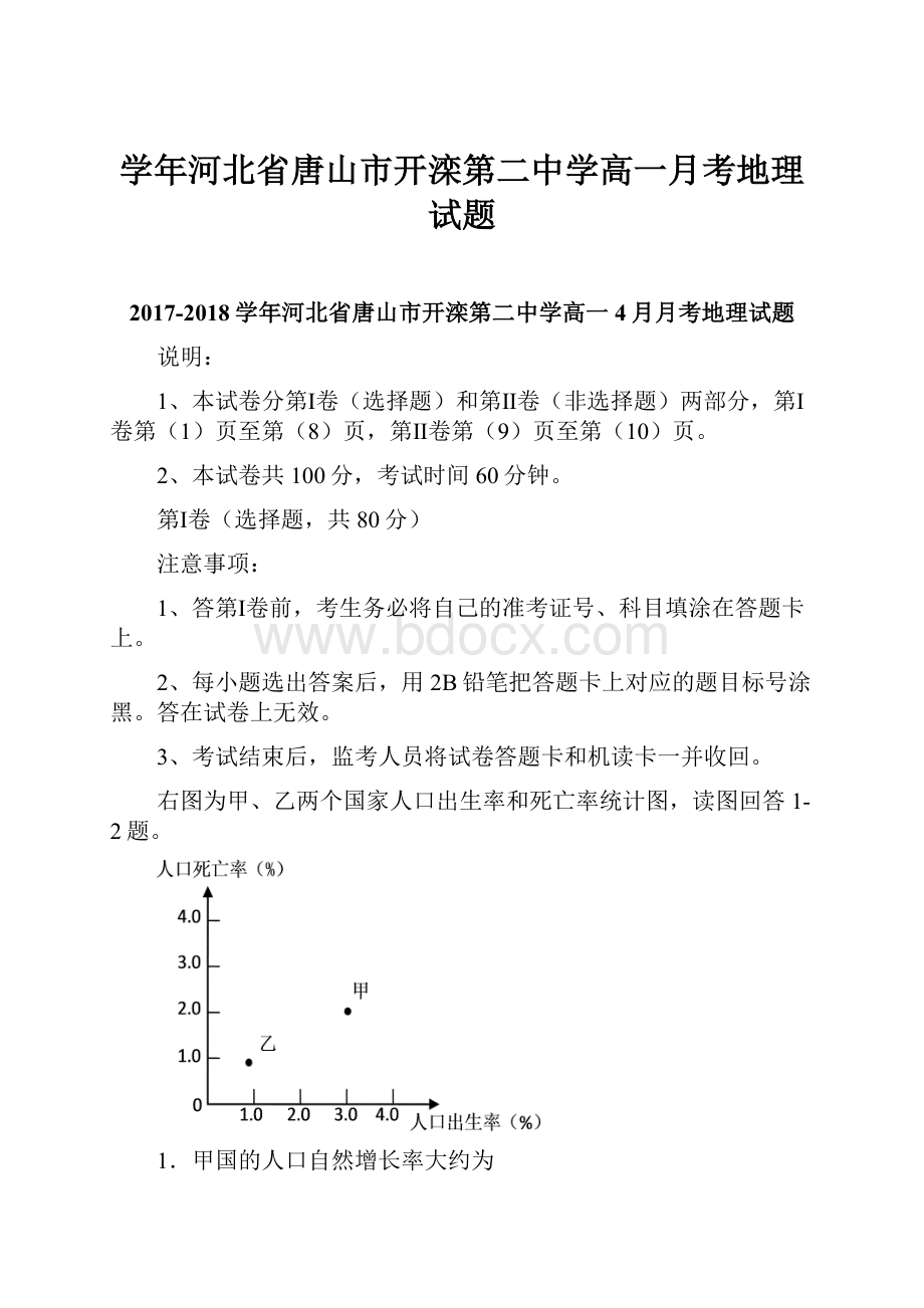 学年河北省唐山市开滦第二中学高一月考地理试题.docx