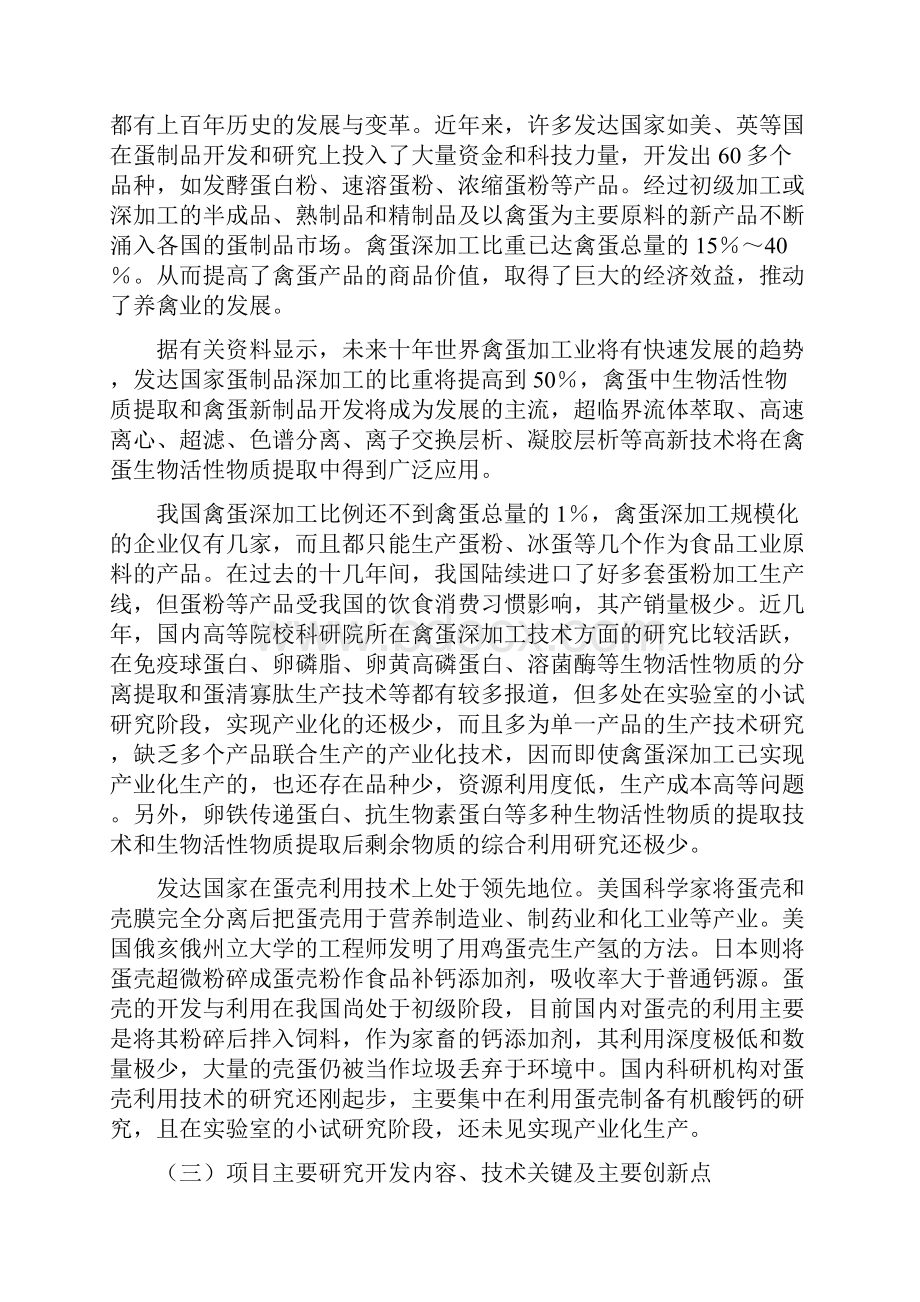 鸭蛋黄卵磷脂提取副产物的高值化利用技术研究项目投资可行性计划书.docx_第3页