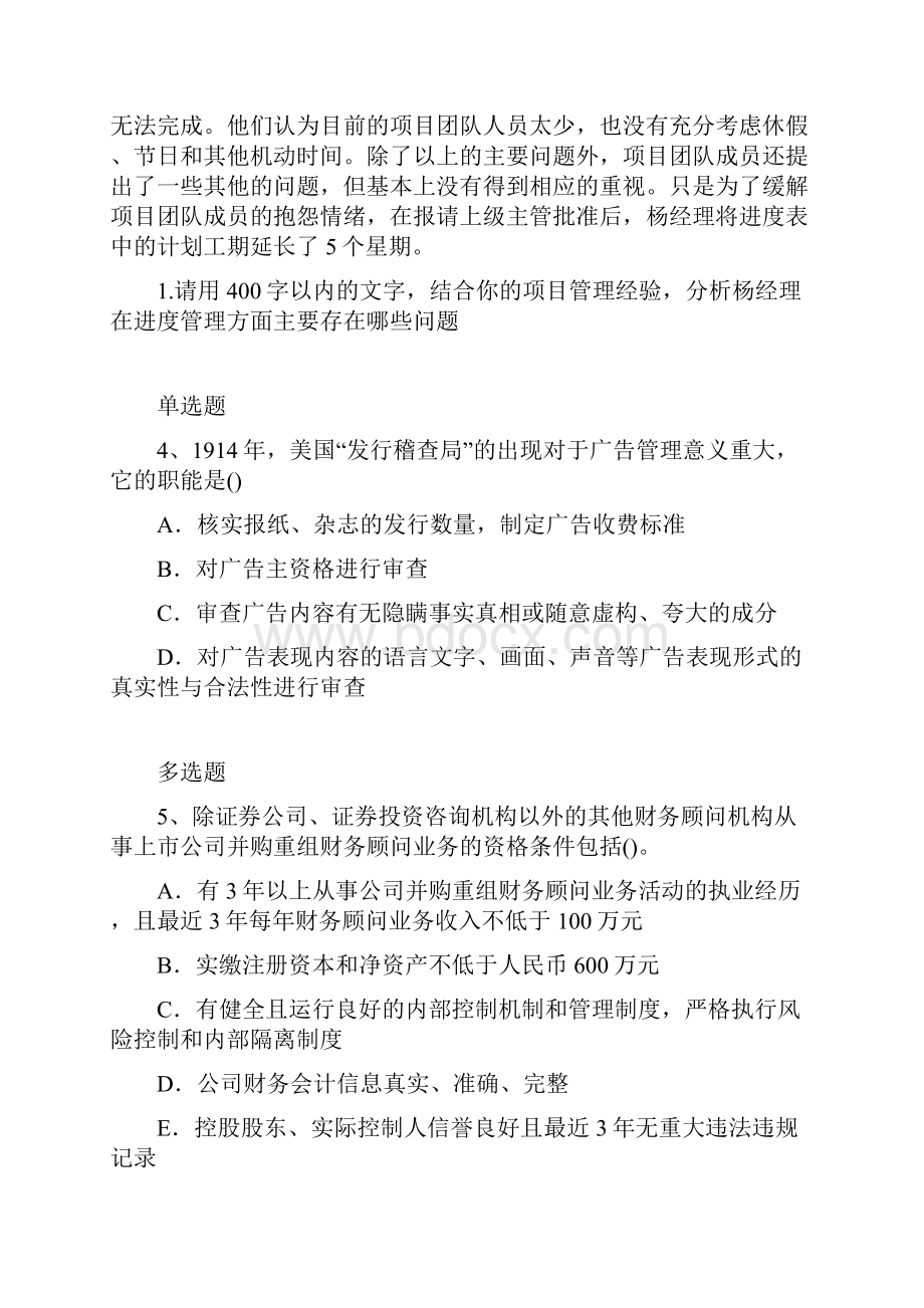 企业管理知识练习题9712.docx_第3页