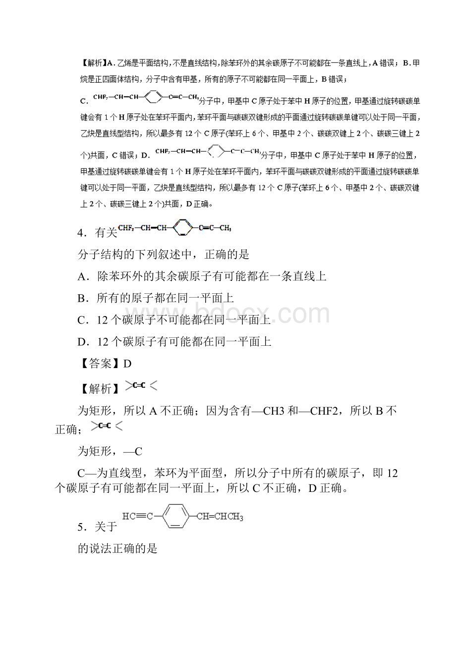 高考化学 难点剖析 专题64 有机物分子中原子共面问题练习.docx_第3页