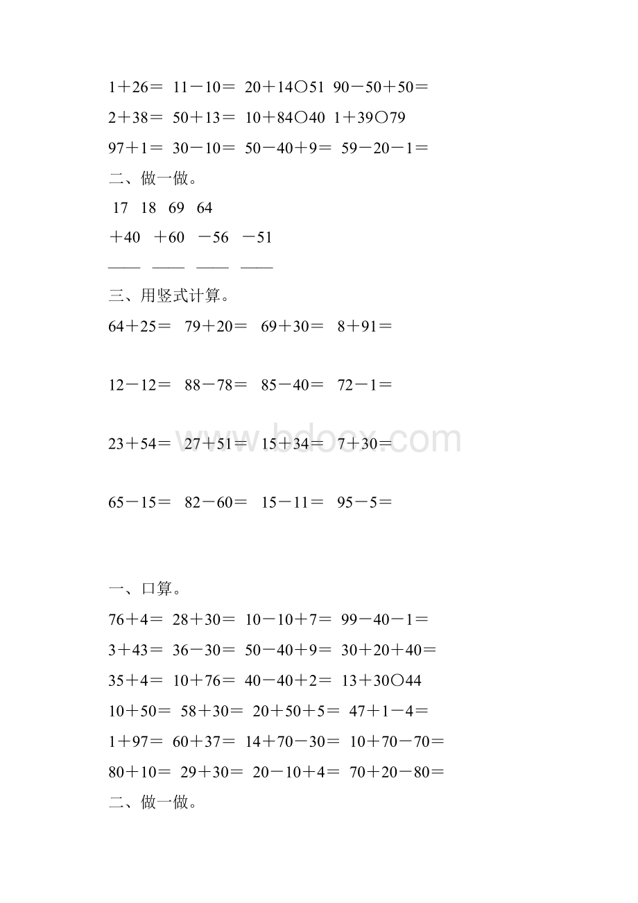 苏教版一年级数学下册第四单元100以内的加法和减法一综合复习题66.docx_第3页