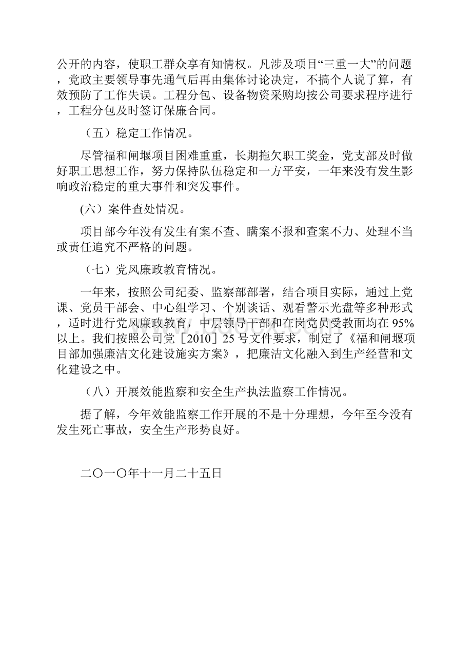 党风廉政建设简要总结.docx_第3页