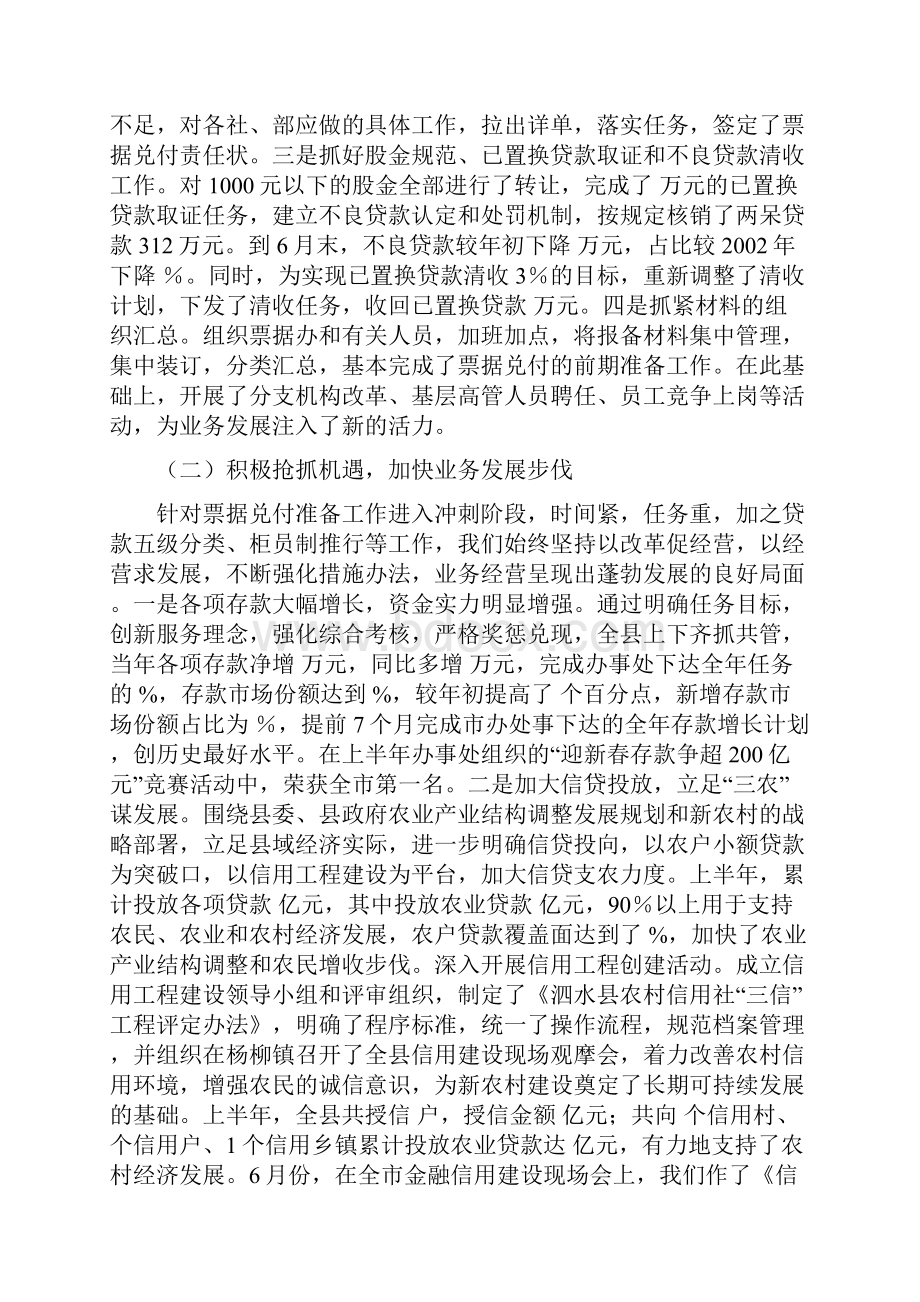 信用社上半年工作总结.docx_第2页