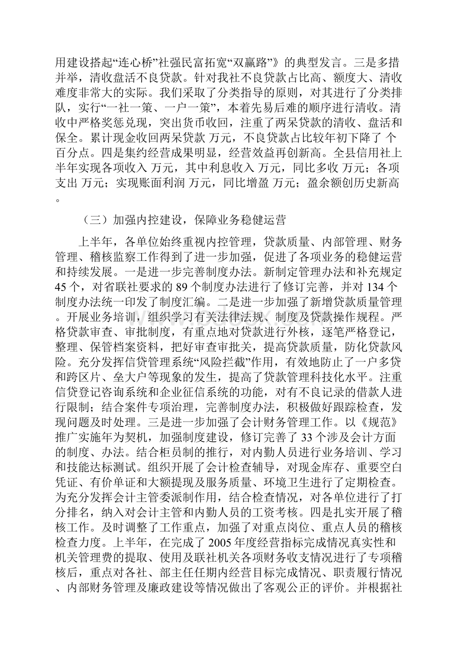 信用社上半年工作总结.docx_第3页