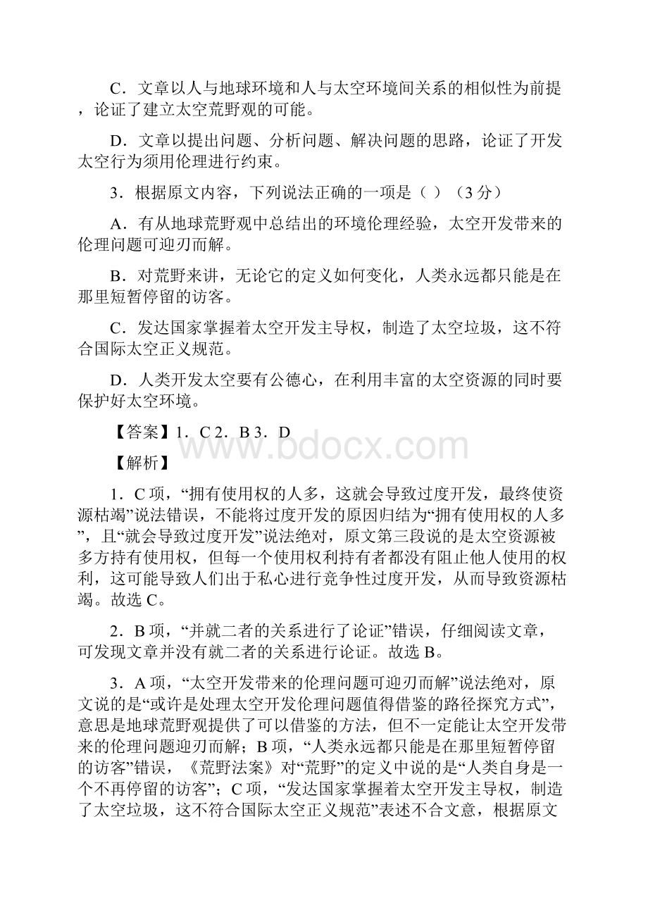 高考语文期中模拟评估卷二全国通用解析版.docx_第3页