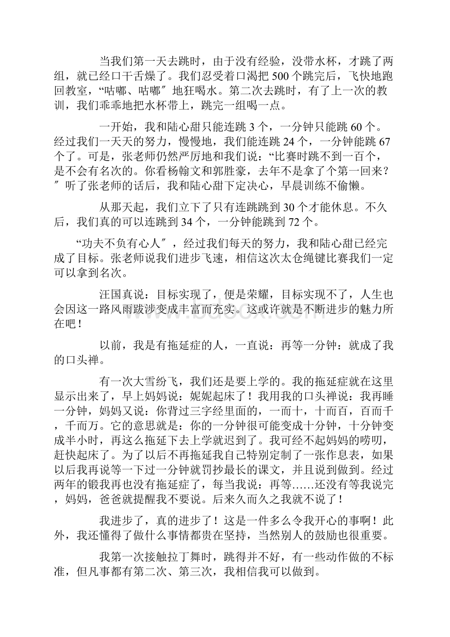 我进步了作文范文精选.docx_第2页