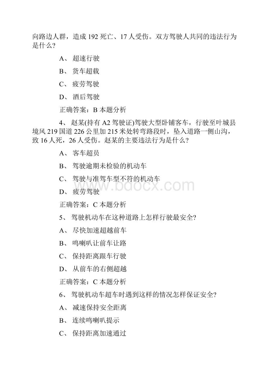 最新C1驾照考试科目四模拟试题.docx_第2页