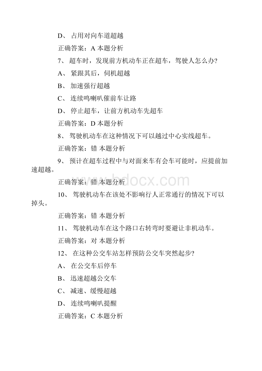 最新C1驾照考试科目四模拟试题.docx_第3页