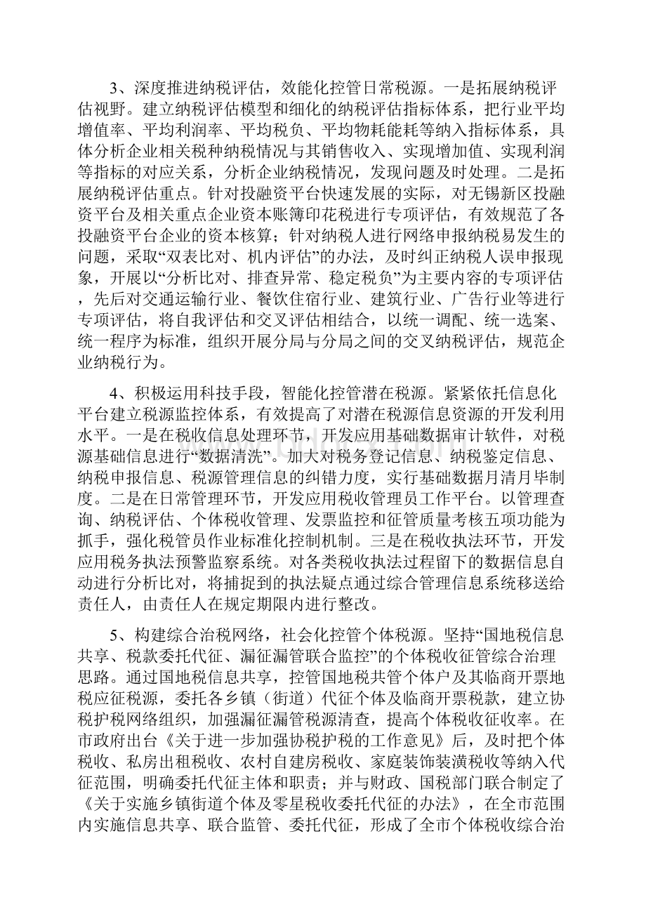 赴无锡地税局学习考察报告可编辑版.docx_第3页