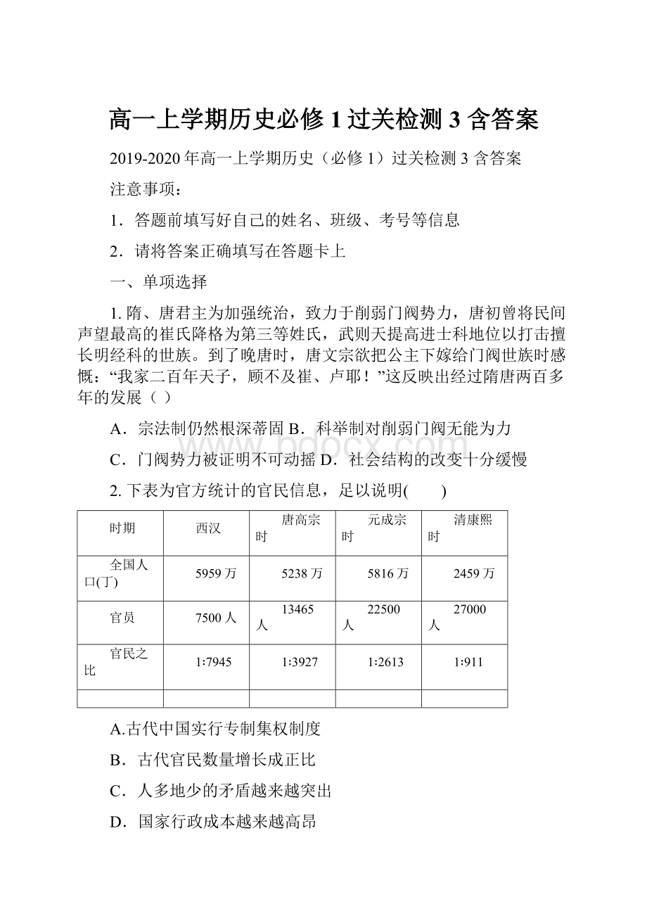 高一上学期历史必修1过关检测3 含答案.docx