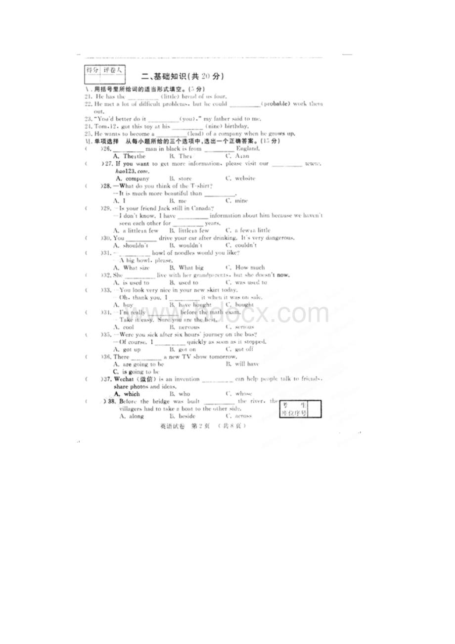 吉林省镇赉县胜利中学届九年级二模英语试题扫描版.docx_第2页