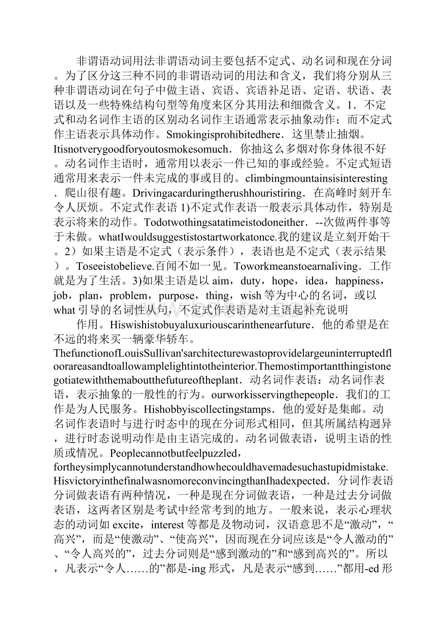 知识学习XX高考二轮复习英语教案 非谓语动词和独立主格结构.docx_第2页