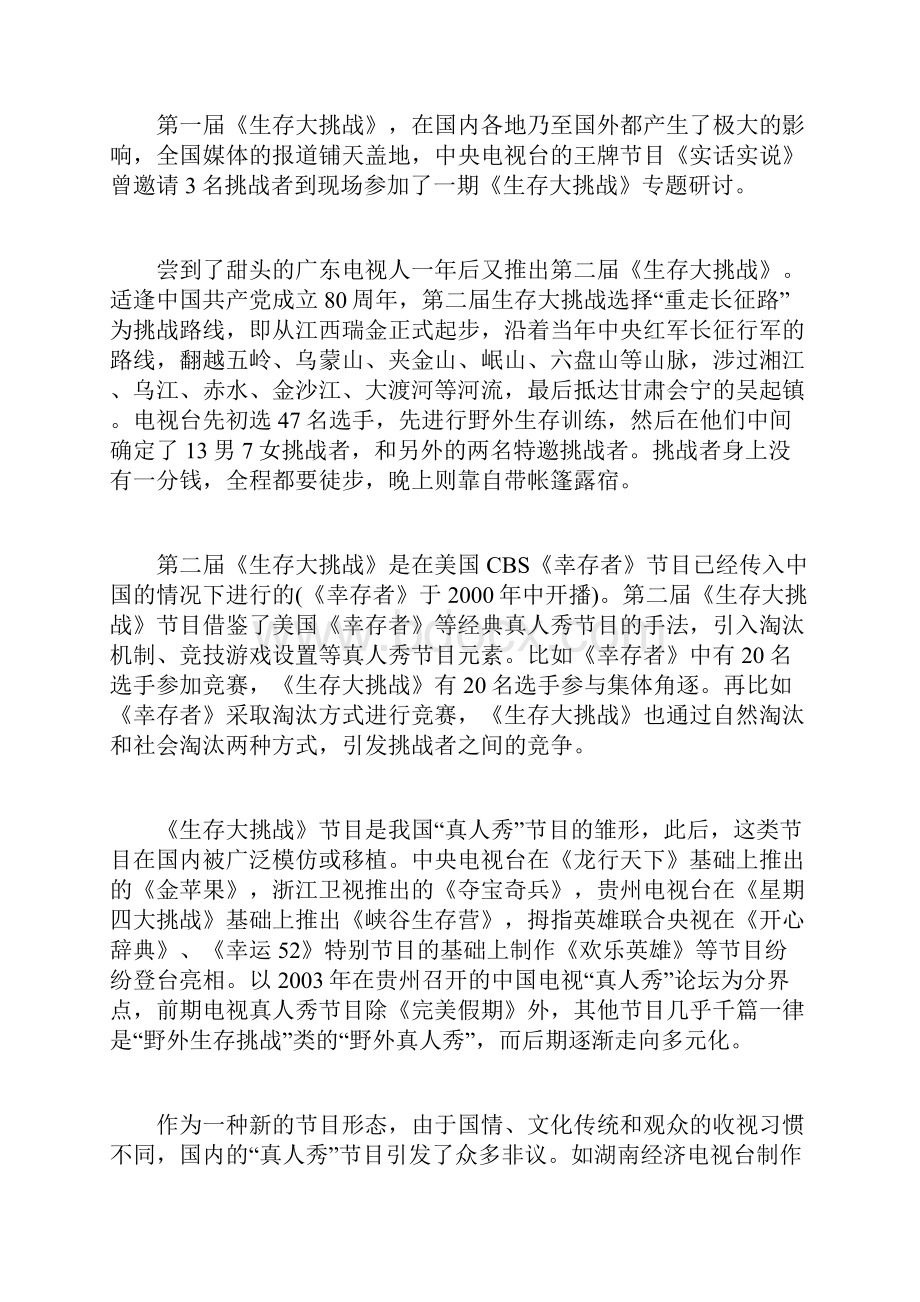 中国真人秀节目发展报告.docx_第3页