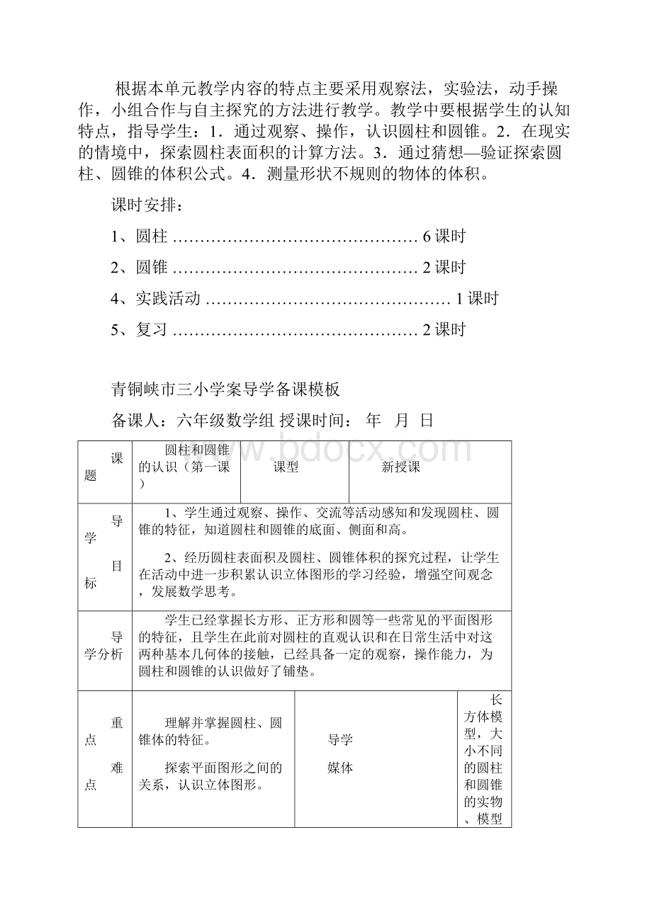 六数第二单元《圆柱和圆锥》.docx_第2页