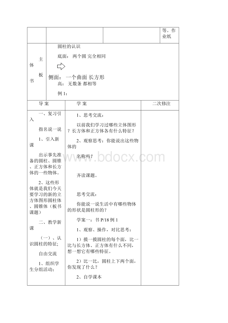 六数第二单元《圆柱和圆锥》.docx_第3页