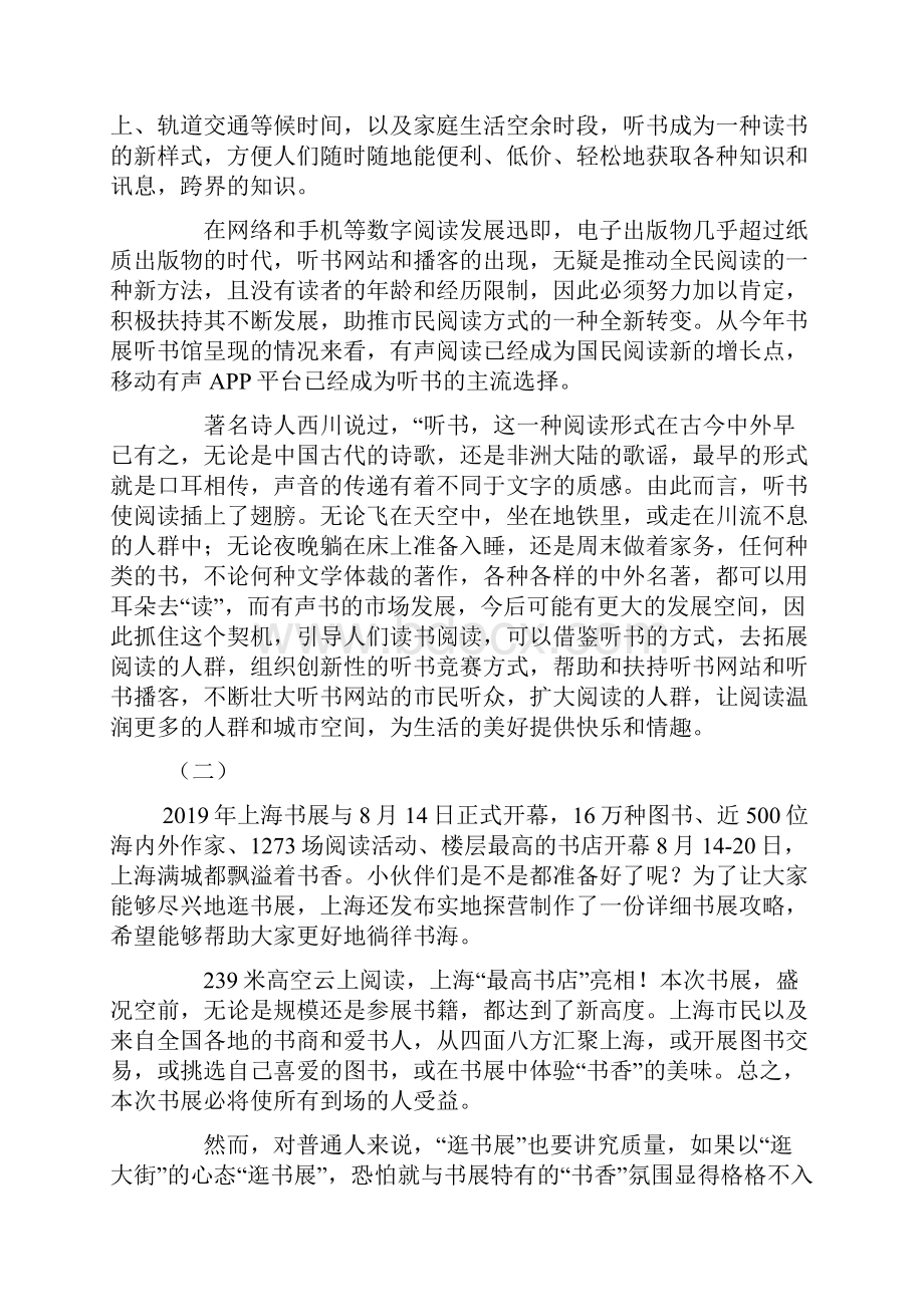 高考作文材料之书香篇.docx_第2页