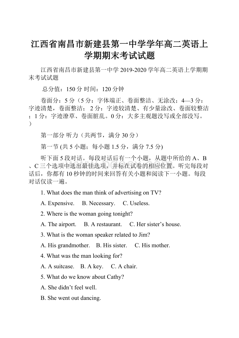 江西省南昌市新建县第一中学学年高二英语上学期期末考试试题.docx