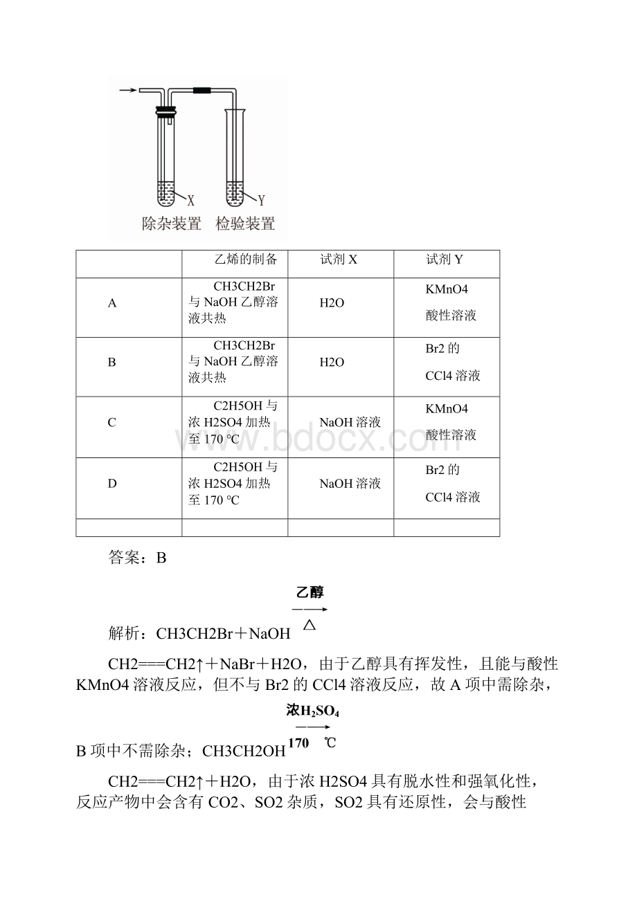 届高三化学一轮复习高考真题实战 选修5 有机化学基础选52a.docx_第2页