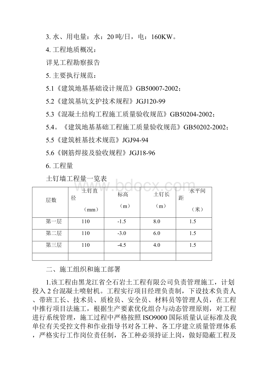 某深基坑支护施工组织设计.docx_第2页