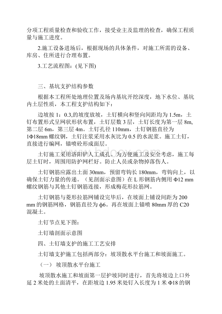 某深基坑支护施工组织设计.docx_第3页