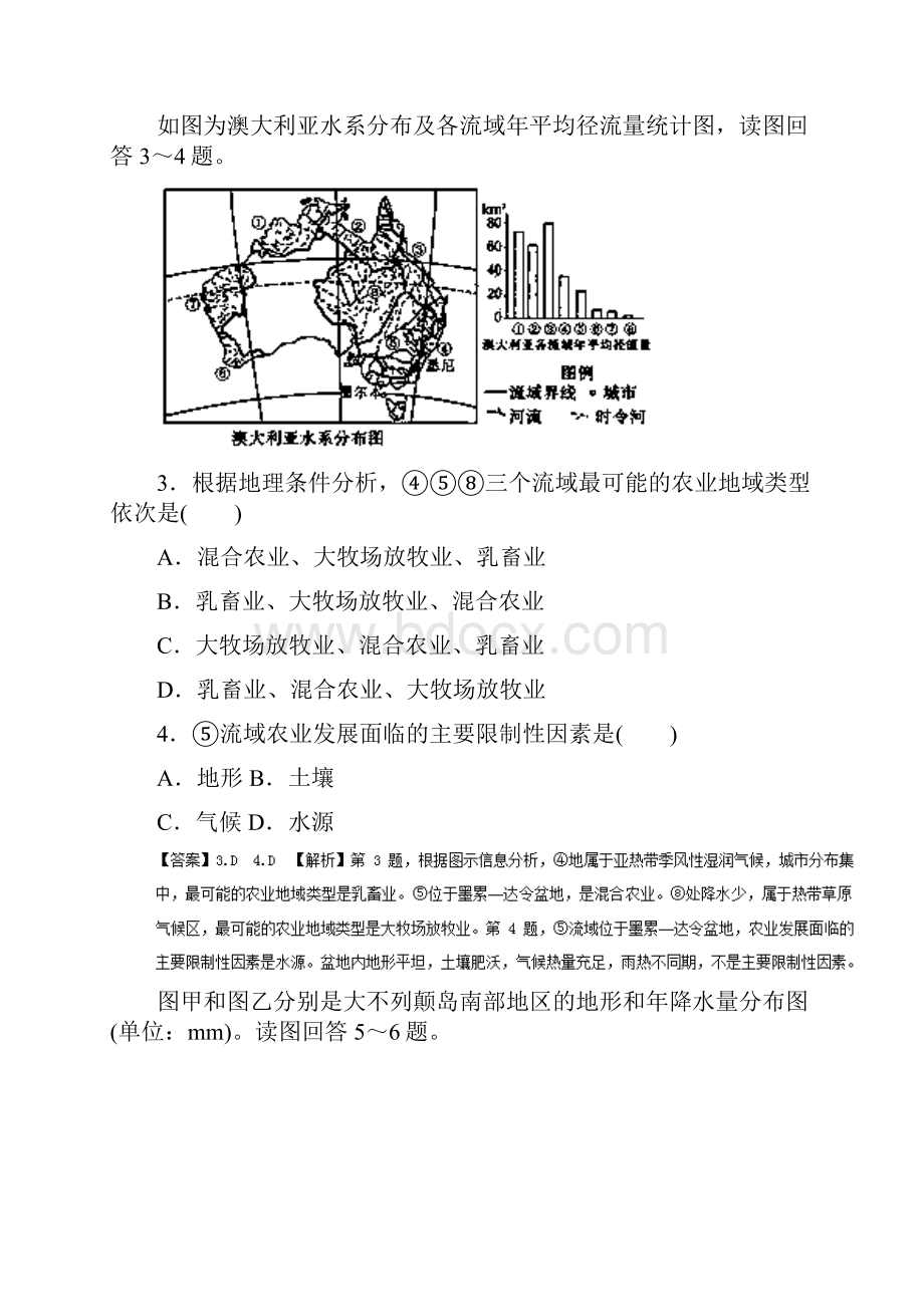 届 通用版 专题82 典型的农业地域类型押题专练高考地理一轮复习精品资料 单元名师精编测试.docx_第2页