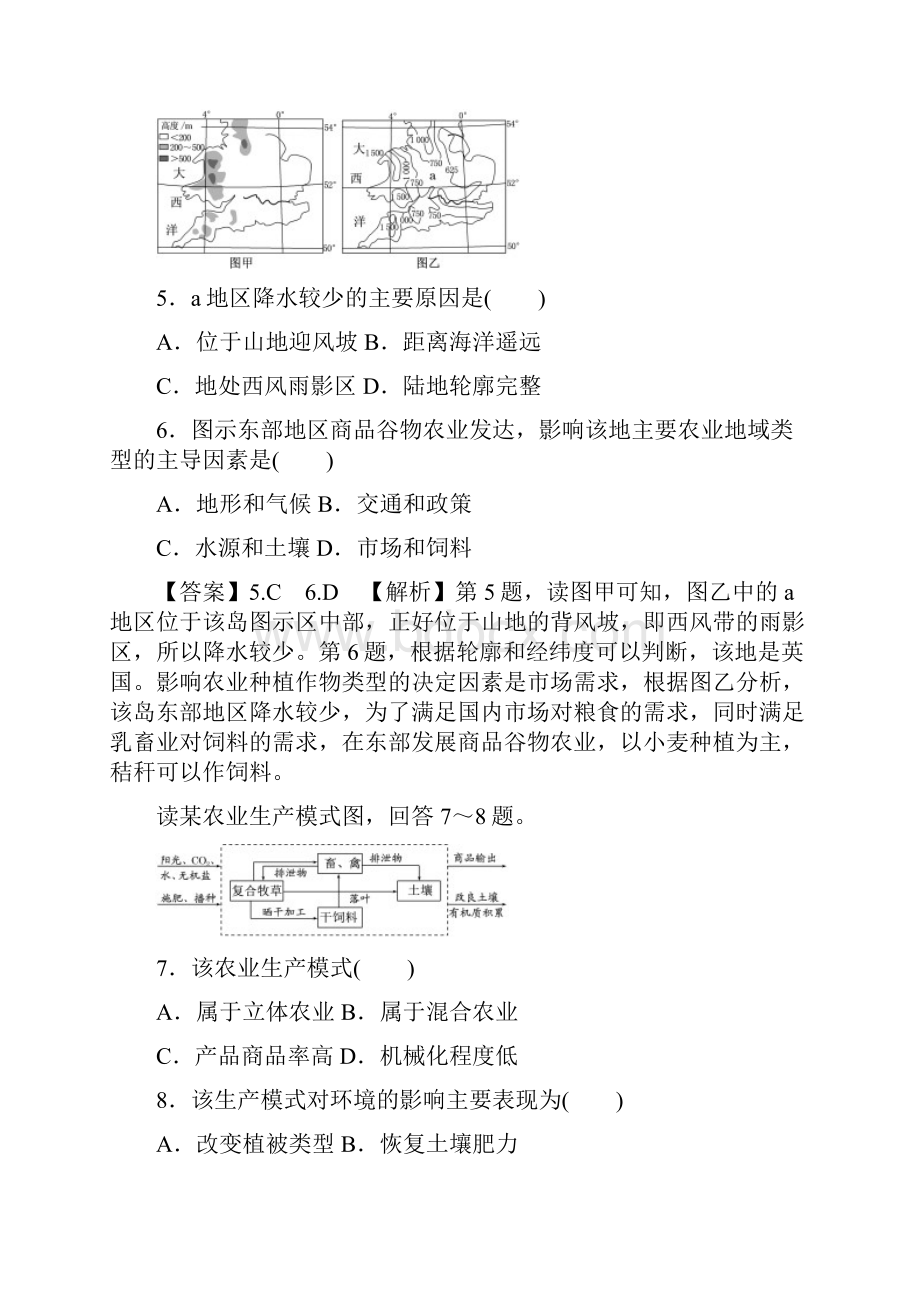 届 通用版 专题82 典型的农业地域类型押题专练高考地理一轮复习精品资料 单元名师精编测试.docx_第3页