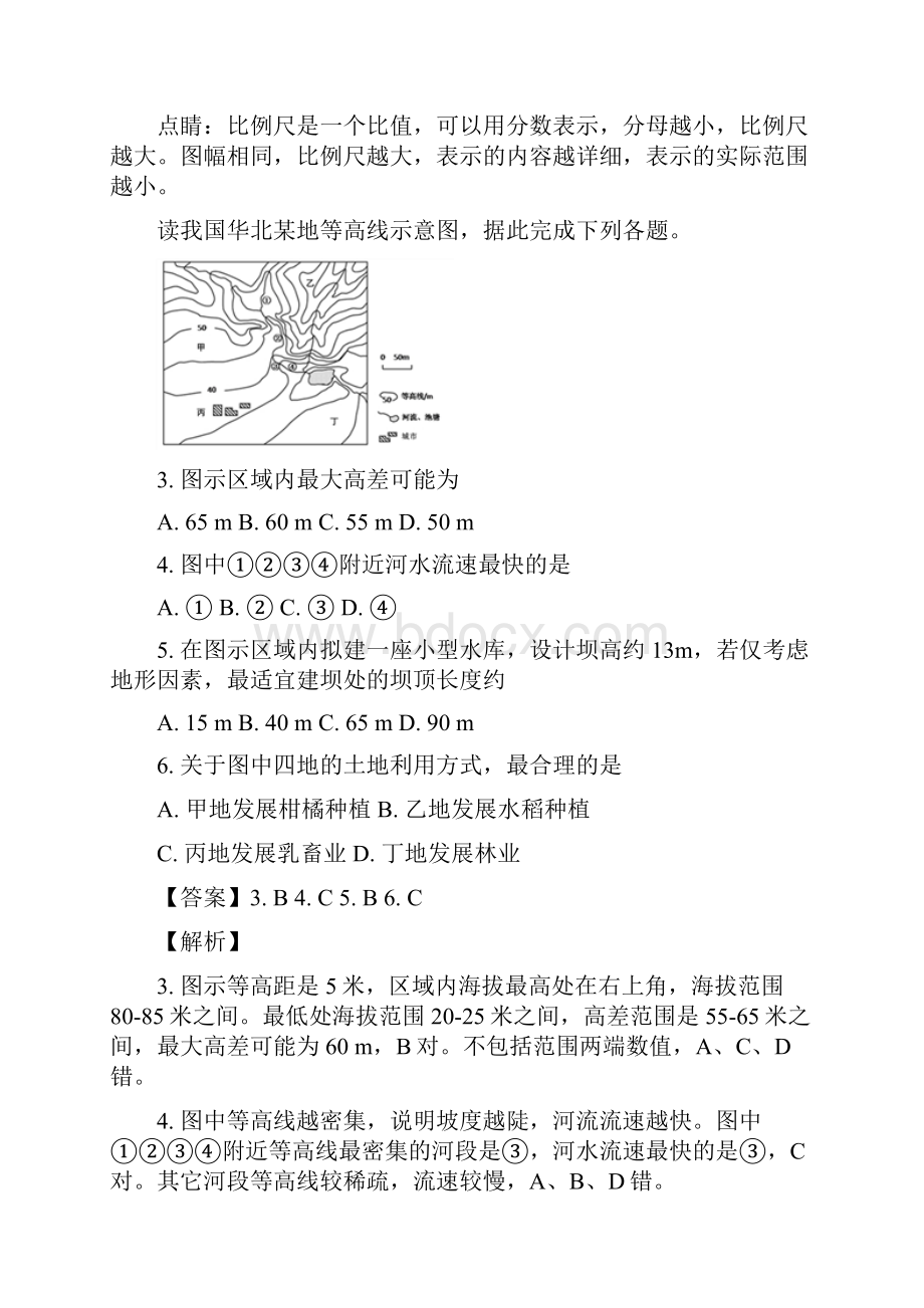 云南省玉溪市玉溪一中学年高二上学期期末考试地理试题解析版.docx_第3页